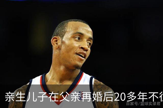 亲生儿子在父亲再婚后20多年不往来，父亲去世后却回老家要求继承遗产，还起诉继母女儿争房产，法院：未履行赡养义务，分配遗产时应当少分