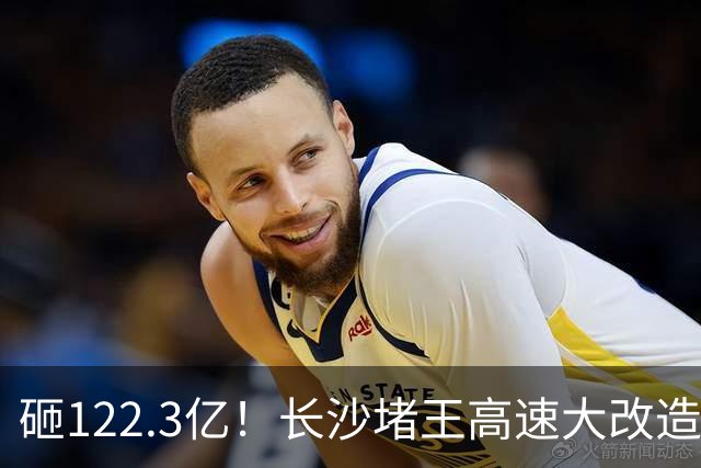 砸122.3亿！长沙堵王高速大改造，分段车道太良心